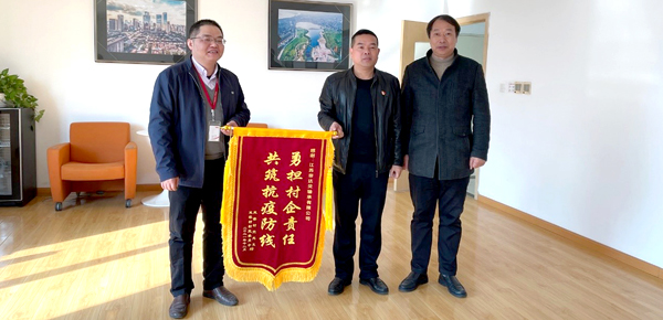 疫情防控顯擔(dān)當(dāng)，錦旗無聲寄深情